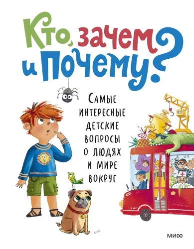 Kas, kodėl ir kaip? Pačios įdomiausios vaikiškos klausimų apie žmones ir pasaulį aplink