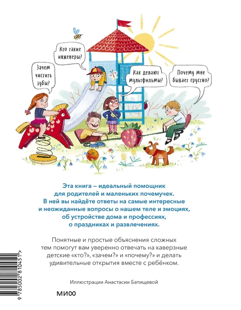 Wer, warum und weshalb? Die interessantesten Kinderfragen über Menschen und die Welt um uns herum