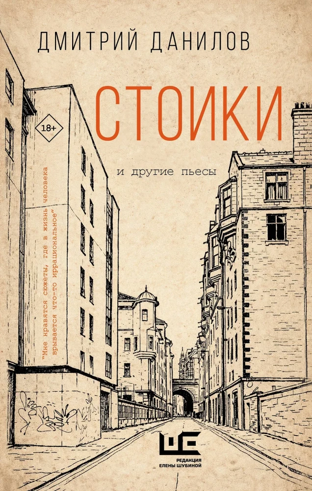 Stoics and Other Plays