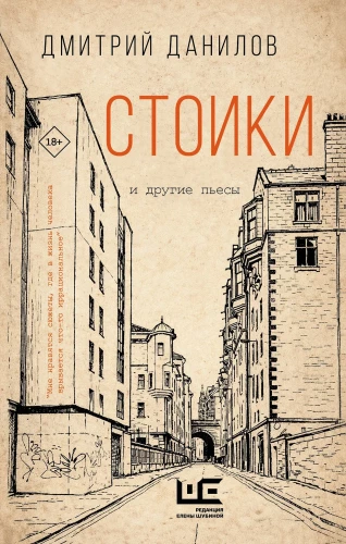 Stoics and Other Plays