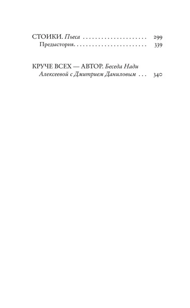 Stoics and Other Plays