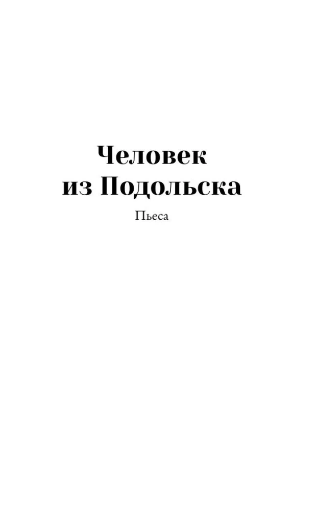 Stoics and Other Plays
