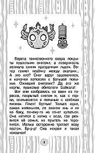 Лео и Тиг. Дорога на Байкал. Официальная новеллизация