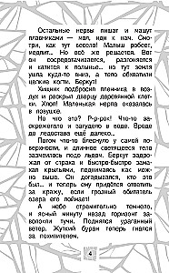 Лео и Тиг. Дорога на Байкал. Официальная новеллизация