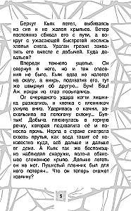 Лео и Тиг. Дорога на Байкал. Официальная новеллизация