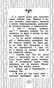 Лео и Тиг. Дорога на Байкал. Официальная новеллизация
