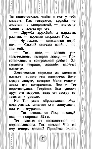 Лео и Тиг. Дорога на Байкал. Официальная новеллизация