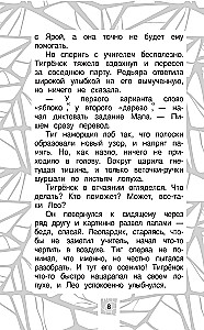 Лео и Тиг. Дорога на Байкал. Официальная новеллизация