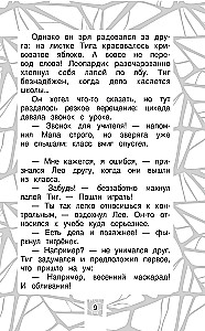 Лео и Тиг. Дорога на Байкал. Официальная новеллизация
