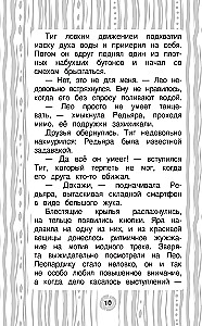 Лео и Тиг. Дорога на Байкал. Официальная новеллизация