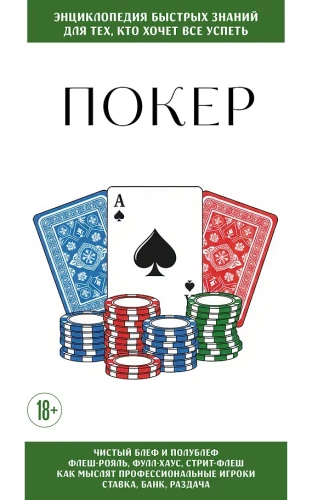 Poker. For Those Who Want to Do It All