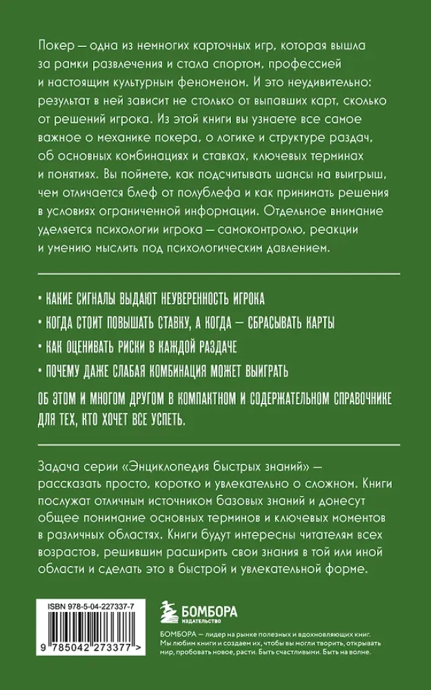Покер. Для тех, кто хочет все успеть