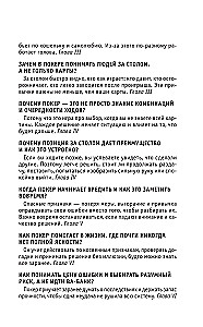 Покер. Для тех, кто хочет все успеть