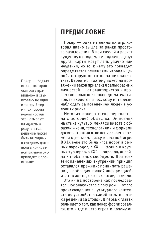 Покер. Для тех, кто хочет все успеть