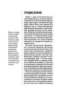 Покер. Для тех, кто хочет все успеть