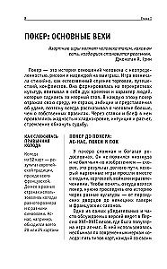 Покер. Для тех, кто хочет все успеть