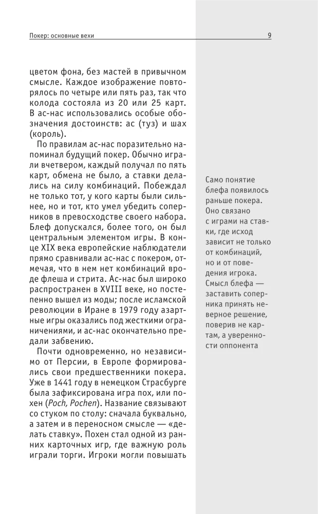 Покер. Для тех, кто хочет все успеть