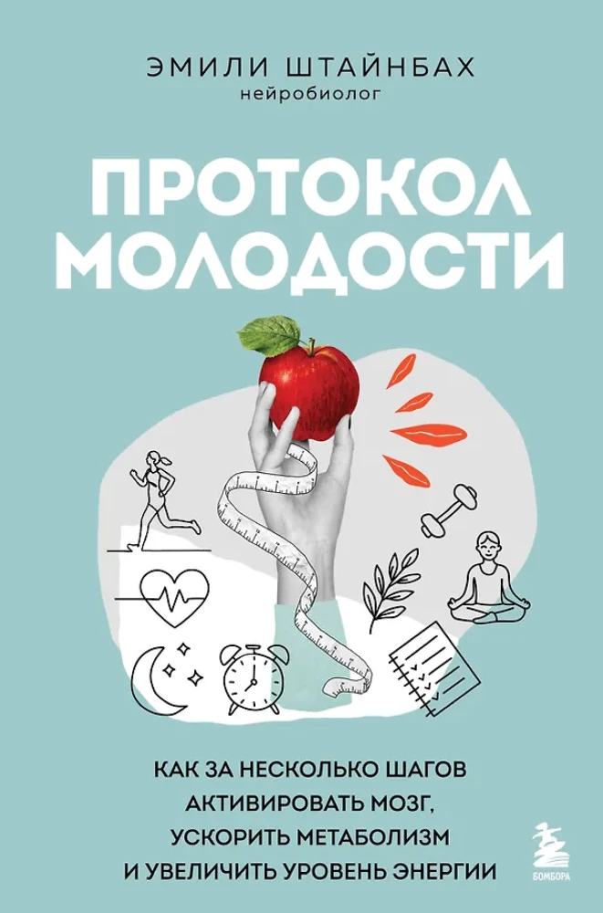 Protocol of Youth. How to Activate the Brain, Speed Up Metabolism and Increase Energy Levels in Just a Few Steps