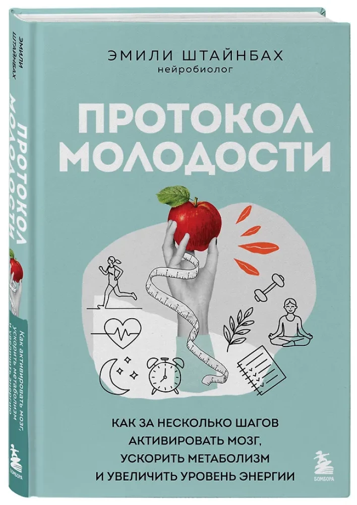 Protocol of Youth. How to Activate the Brain, Speed Up Metabolism and Increase Energy Levels in Just a Few Steps
