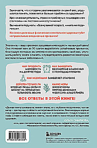 Protocol of Youth. How to Activate the Brain, Speed Up Metabolism and Increase Energy Levels in Just a Few Steps