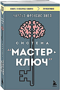 The System - Master Key