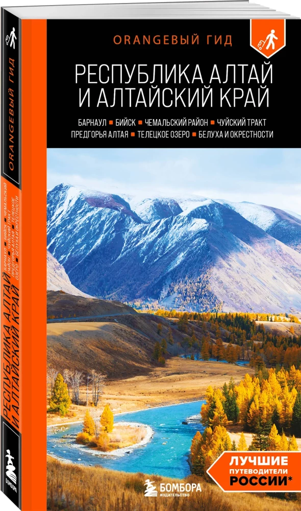 Republik Altai und Altai-Kraj: Barnaul, Biysk, Tschamalij Rayon, Tschuyski Trakt, Ausläufer des Altai, Teletskoje See, Belucha und Umgebung: Reiseführer