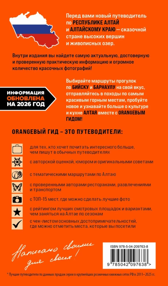 Republik Altai und Altai-Kraj: Barnaul, Biysk, Tschamalij Rayon, Tschuyski Trakt, Ausläufer des Altai, Teletskoje See, Belucha und Umgebung: Reiseführer