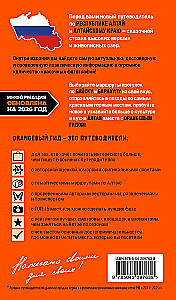 Republik Altai und Altai-Kraj: Barnaul, Biysk, Tschamalij Rayon, Tschuyski Trakt, Ausläufer des Altai, Teletskoje See, Belucha und Umgebung: Reiseführer
