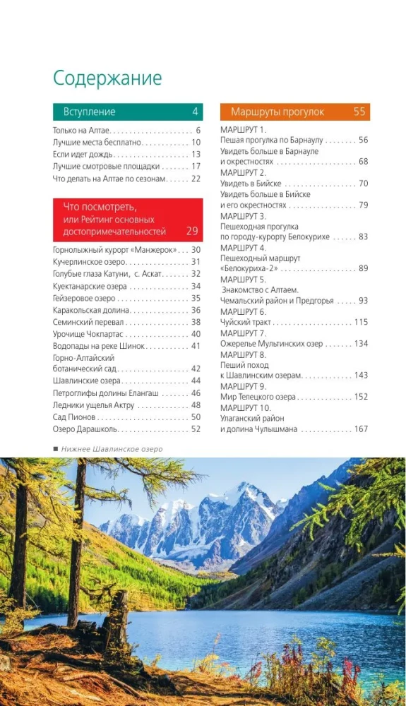 Republik Altai und Altai-Kraj: Barnaul, Biysk, Tschamalij Rayon, Tschuyski Trakt, Ausläufer des Altai, Teletskoje See, Belucha und Umgebung: Reiseführer