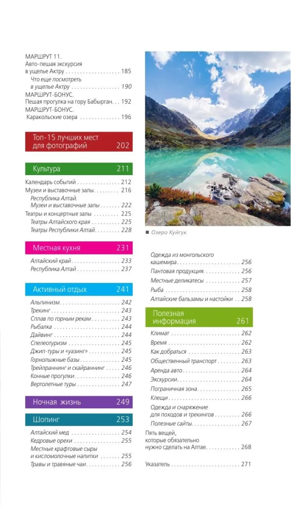 Republik Altai und Altai-Kraj: Barnaul, Biysk, Tschamalij Rayon, Tschuyski Trakt, Ausläufer des Altai, Teletskoje See, Belucha und Umgebung: Reiseführer