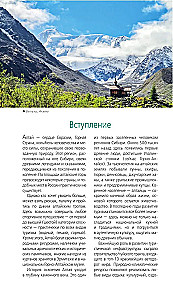 Republik Altai und Altai-Kraj: Barnaul, Biysk, Tschamalij Rayon, Tschuyski Trakt, Ausläufer des Altai, Teletskoje See, Belucha und Umgebung: Reiseführer