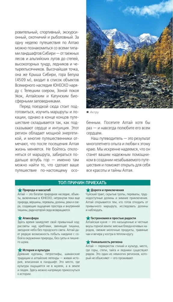 Republik Altai und Altai-Kraj: Barnaul, Biysk, Tschamalij Rayon, Tschuyski Trakt, Ausläufer des Altai, Teletskoje See, Belucha und Umgebung: Reiseführer