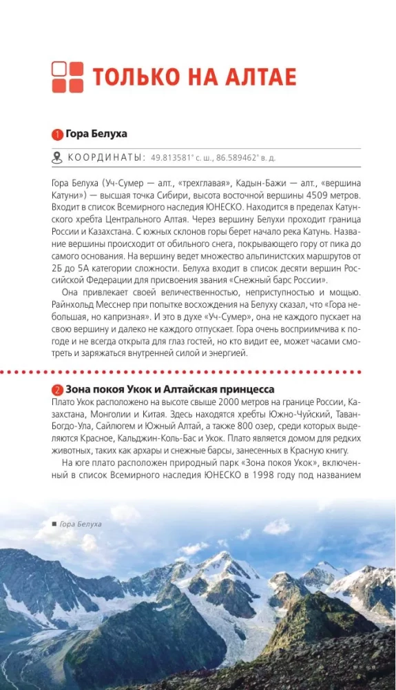 Republik Altai und Altai-Kraj: Barnaul, Biysk, Tschamalij Rayon, Tschuyski Trakt, Ausläufer des Altai, Teletskoje See, Belucha und Umgebung: Reiseführer