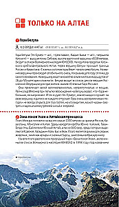 Republik Altai und Altai-Kraj: Barnaul, Biysk, Tschamalij Rayon, Tschuyski Trakt, Ausläufer des Altai, Teletskoje See, Belucha und Umgebung: Reiseführer