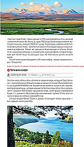 Republik Altai und Altai-Kraj: Barnaul, Biysk, Tschamalij Rayon, Tschuyski Trakt, Ausläufer des Altai, Teletskoje See, Belucha und Umgebung: Reiseführer