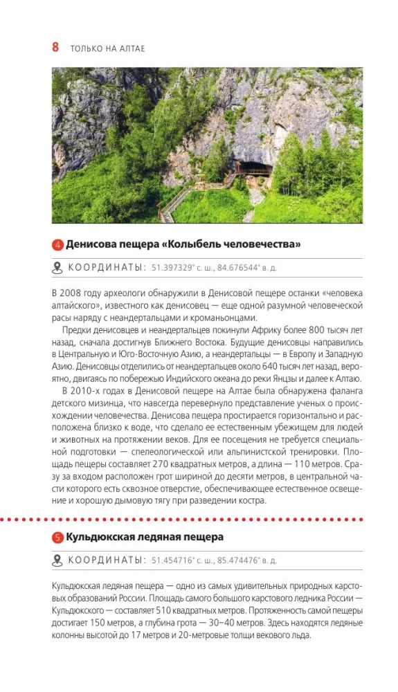 Republik Altai und Altai-Kraj: Barnaul, Biysk, Tschamalij Rayon, Tschuyski Trakt, Ausläufer des Altai, Teletskoje See, Belucha und Umgebung: Reiseführer