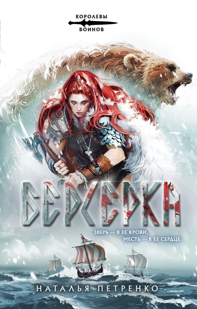 Berserker