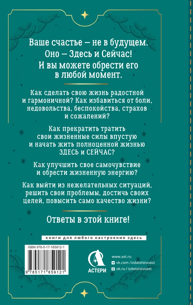 Здесь и сейчас. Тренинг по системе Экхарта Толле