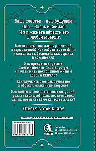 Здесь и сейчас. Тренинг по системе Экхарта Толле