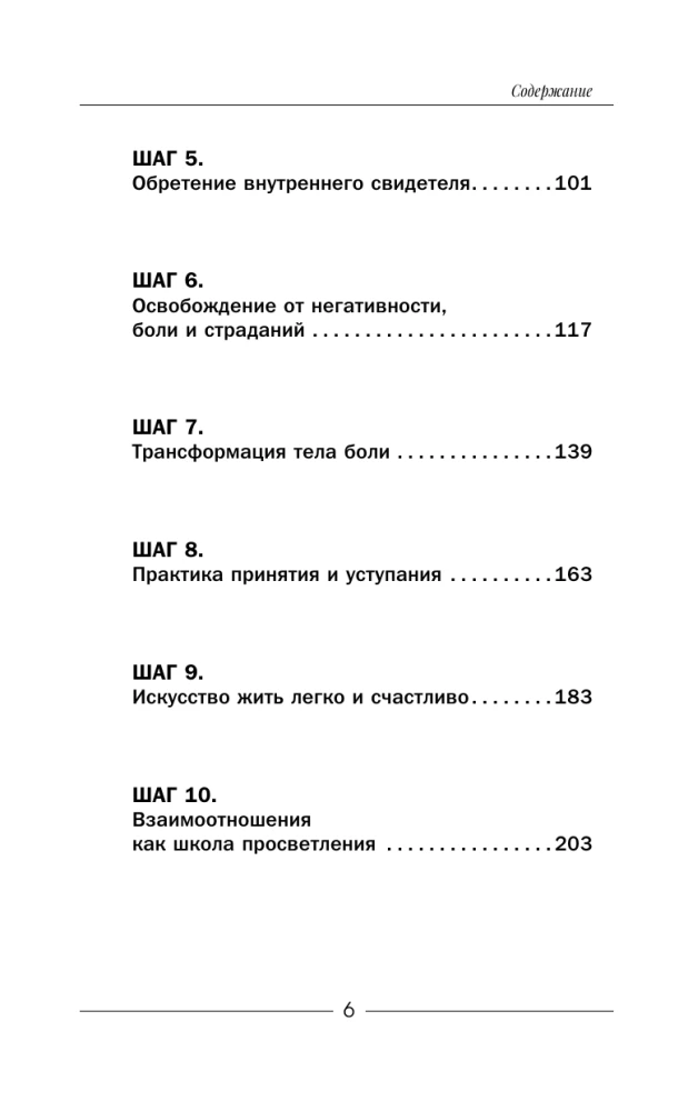 Здесь и сейчас. Тренинг по системе Экхарта Толле