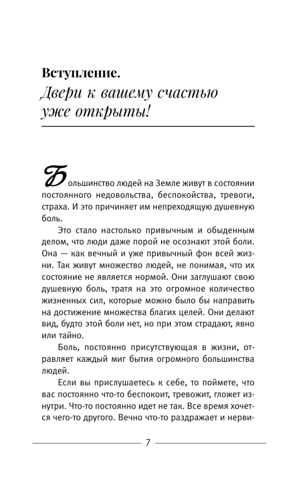 Здесь и сейчас. Тренинг по системе Экхарта Толле