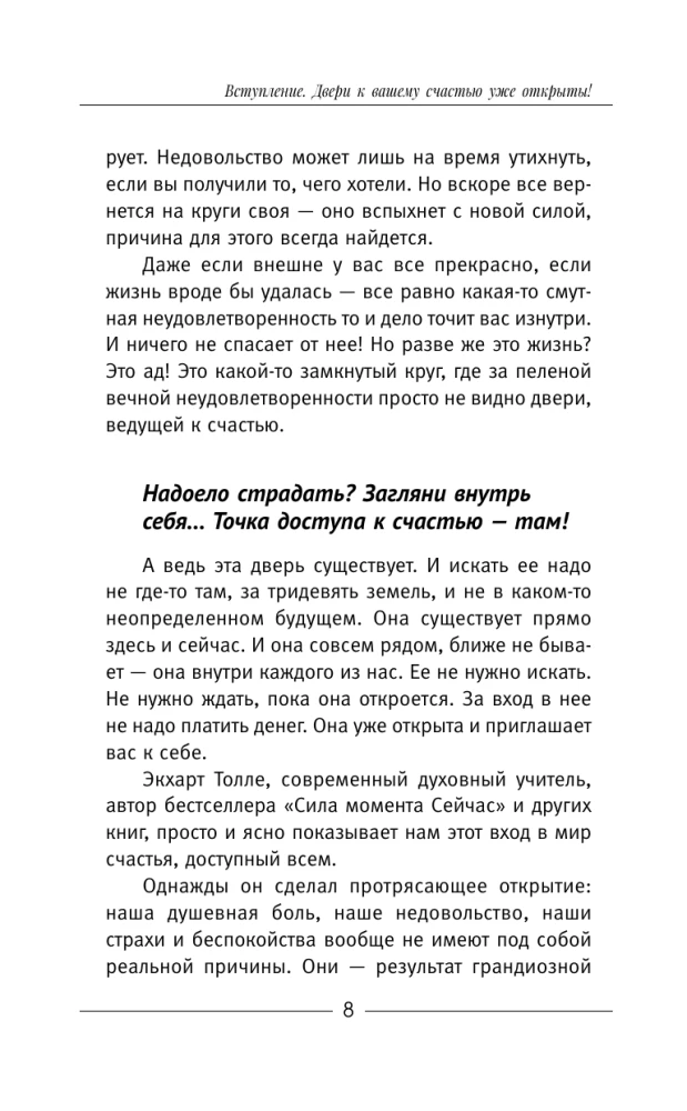 Здесь и сейчас. Тренинг по системе Экхарта Толле