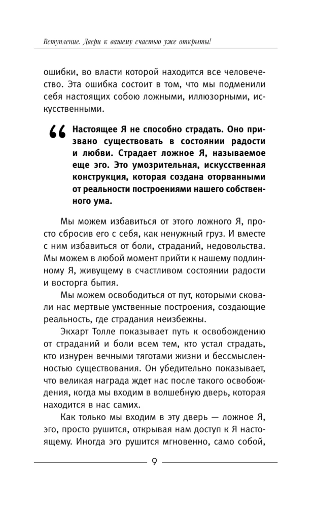 Здесь и сейчас. Тренинг по системе Экхарта Толле