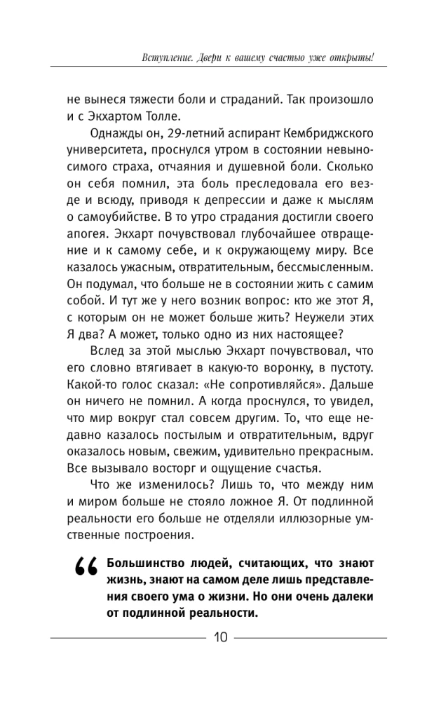 Здесь и сейчас. Тренинг по системе Экхарта Толле