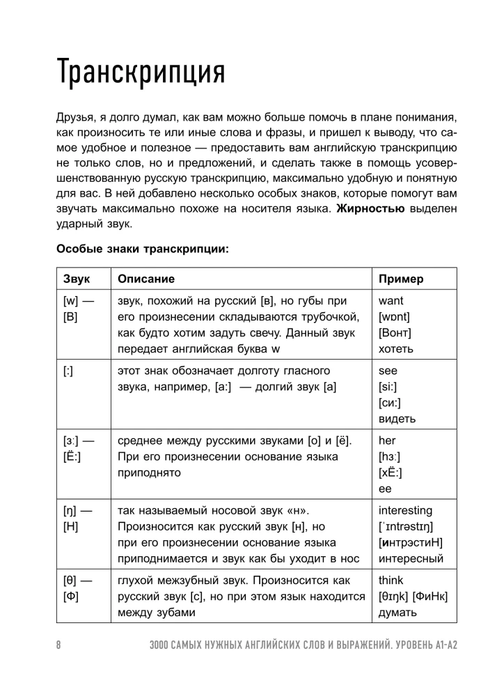 3000 patys reikalingiausių anglų kalbos žodžių ir frazių. A1-A2 lygio žodynas. Didiname lygį