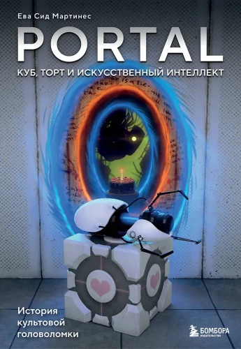 Portal. Cube, Cake and Artificial Intelligence. The History of the Cult Puzzle