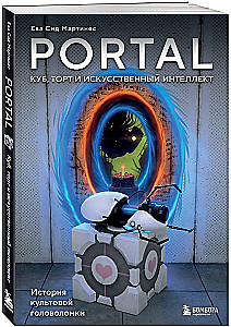 Portal. Cube, Cake and Artificial Intelligence. The History of the Cult Puzzle