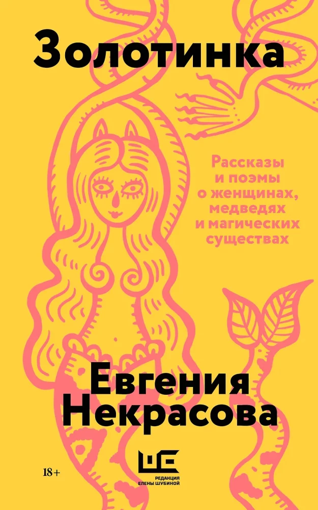 Zolotinka