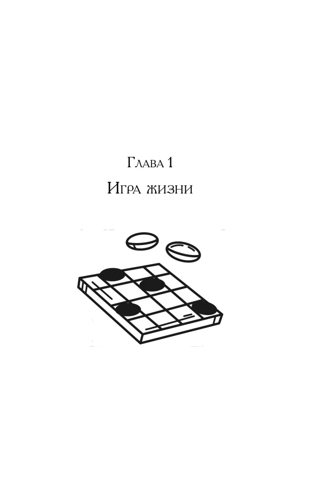 Życie jako gra