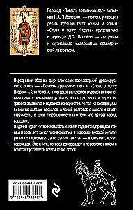 Kronika czasu. Słowo o pułku Igora